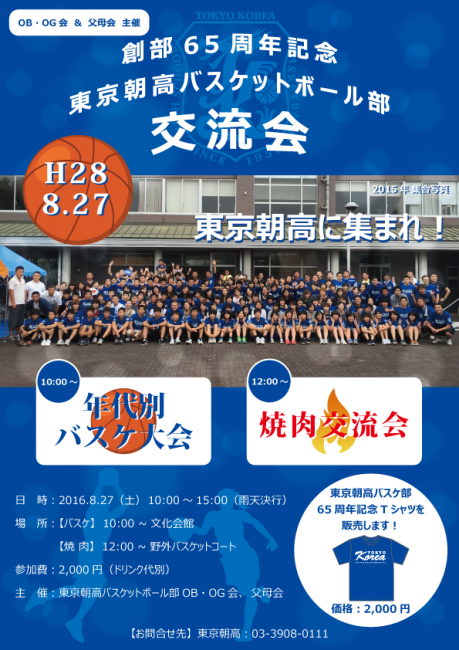 2016_交流会_チラシ