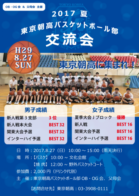 2017_交流会_チラシ